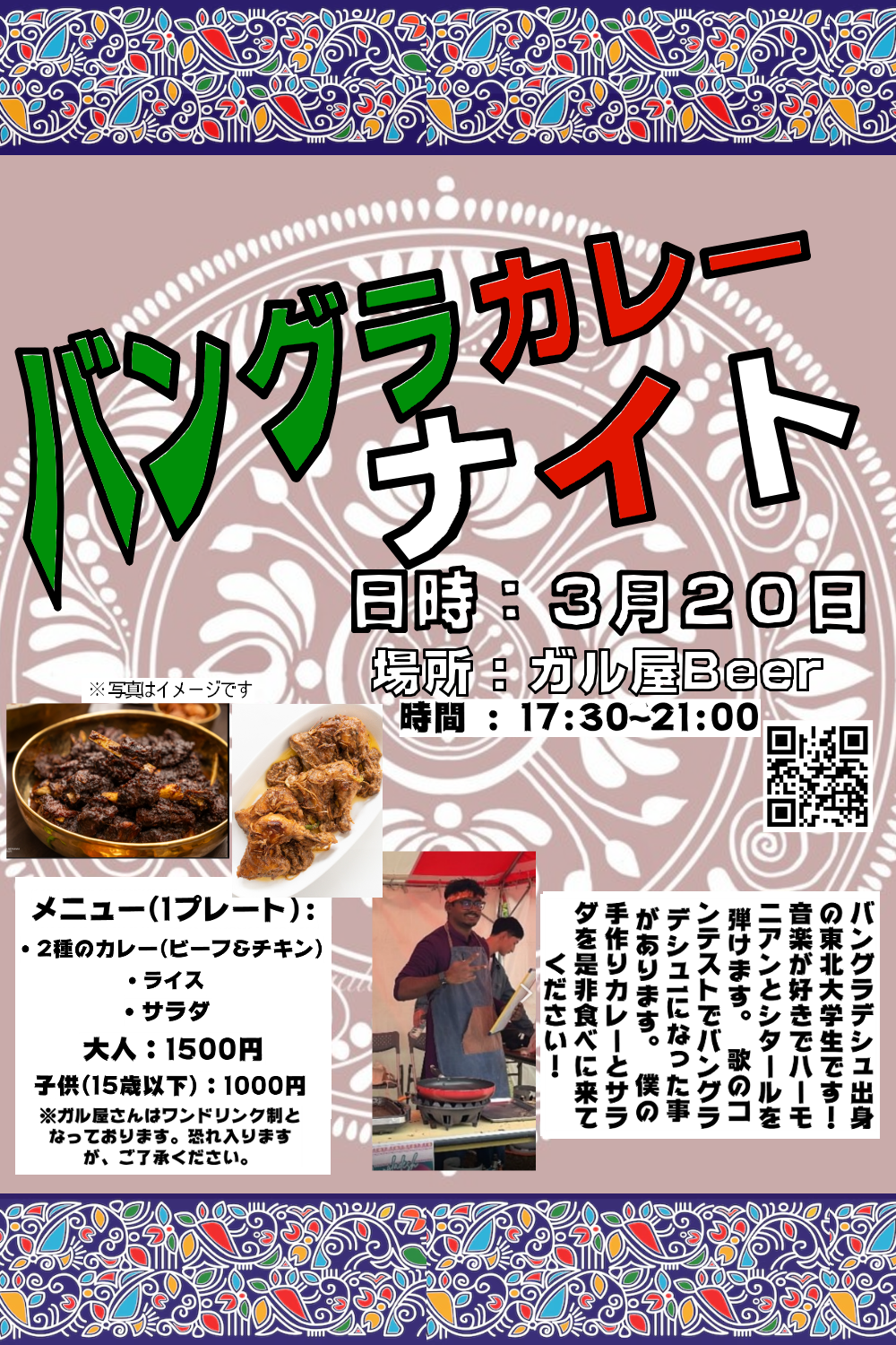 バングラカレーナイト