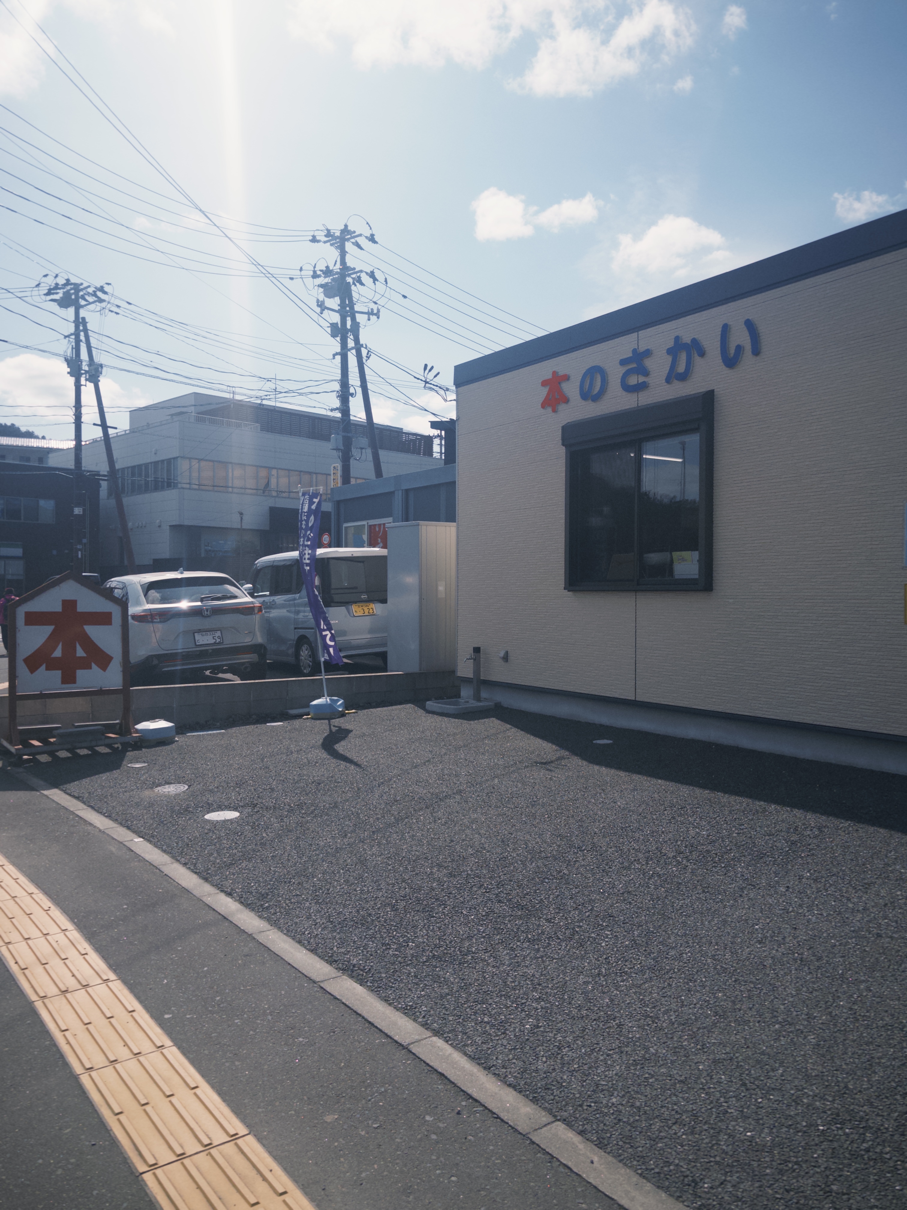 本屋さんへ散歩