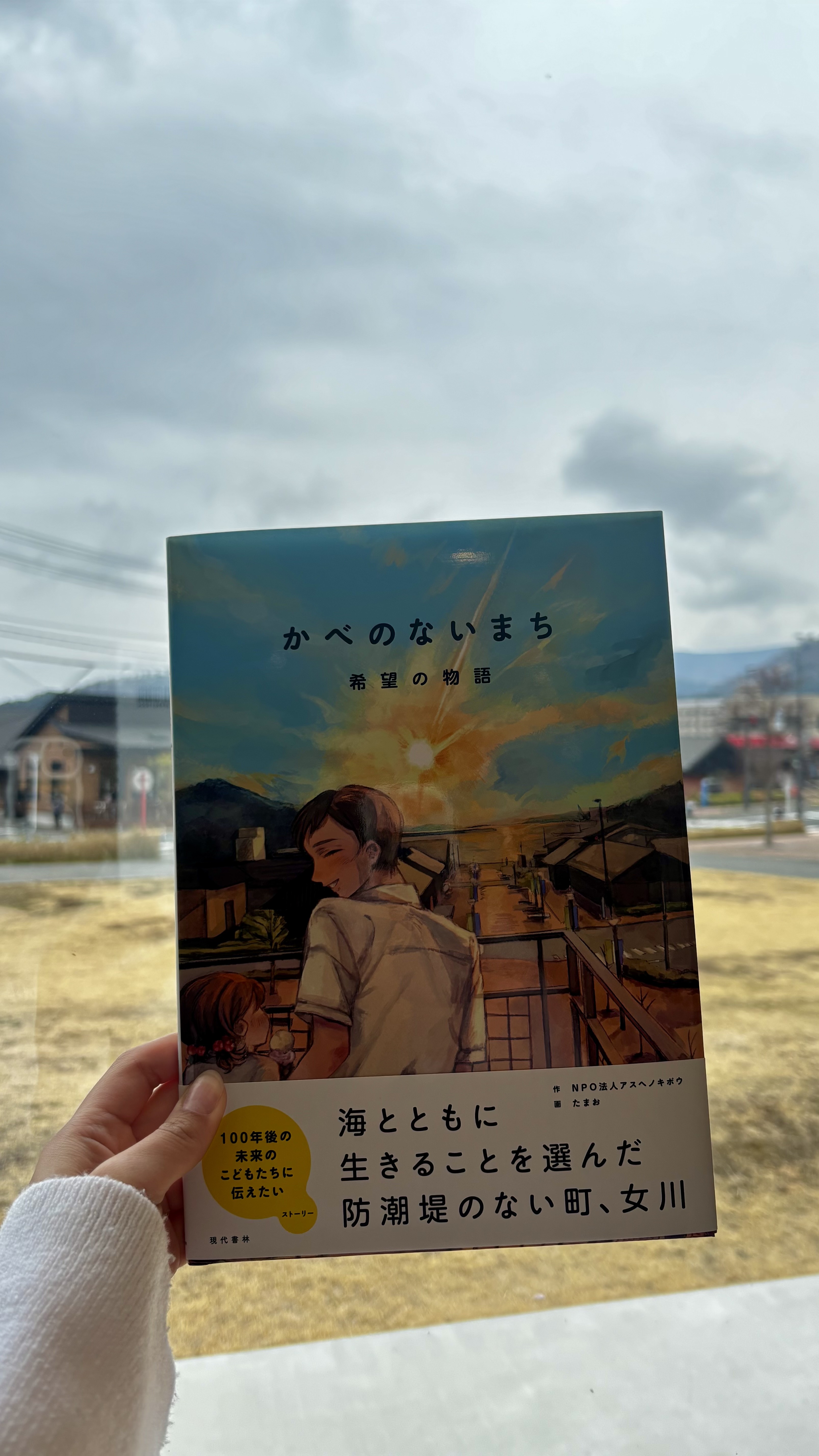 絵本「かべのないまち」