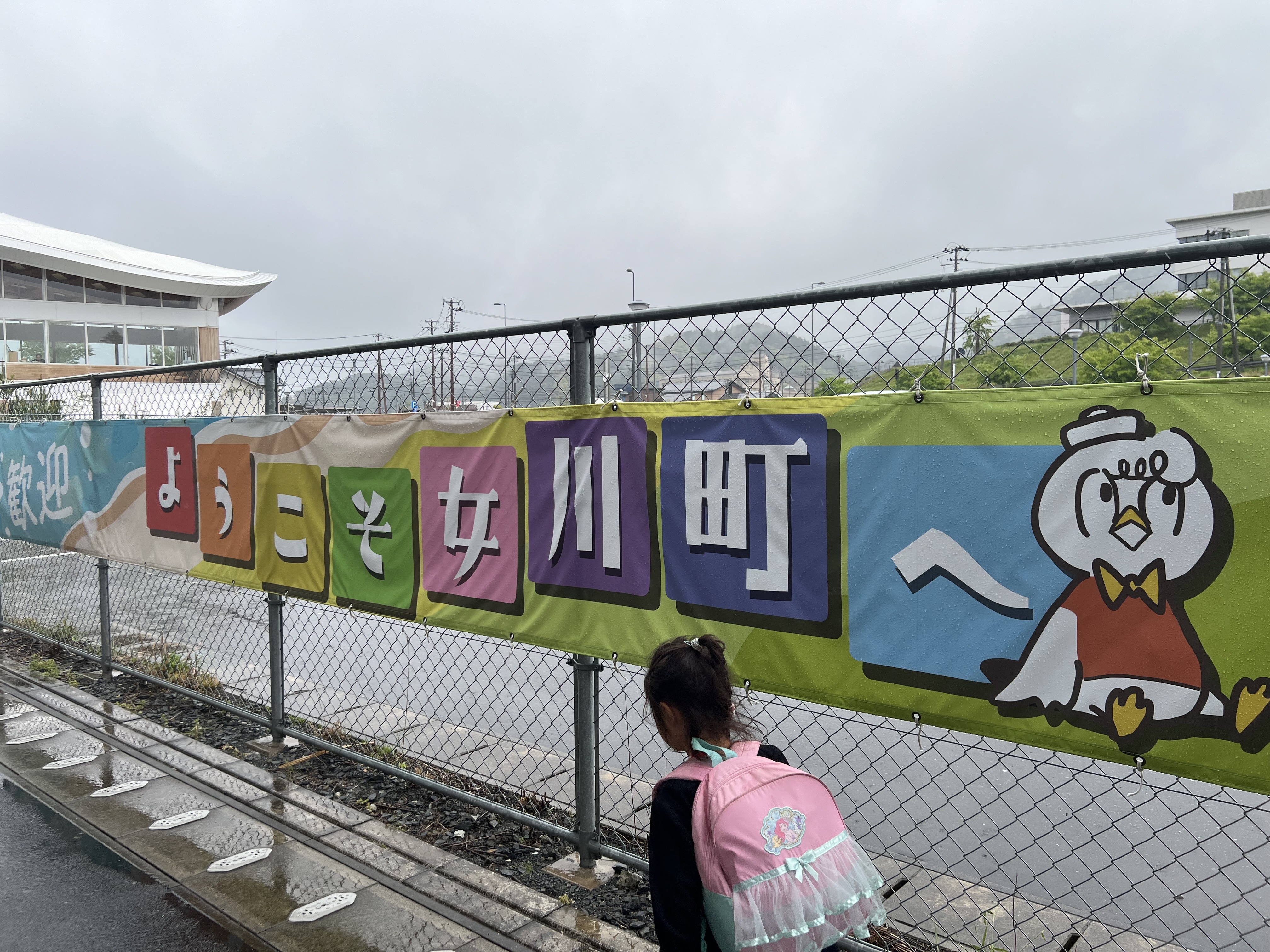 親子でお試し移住 初日
