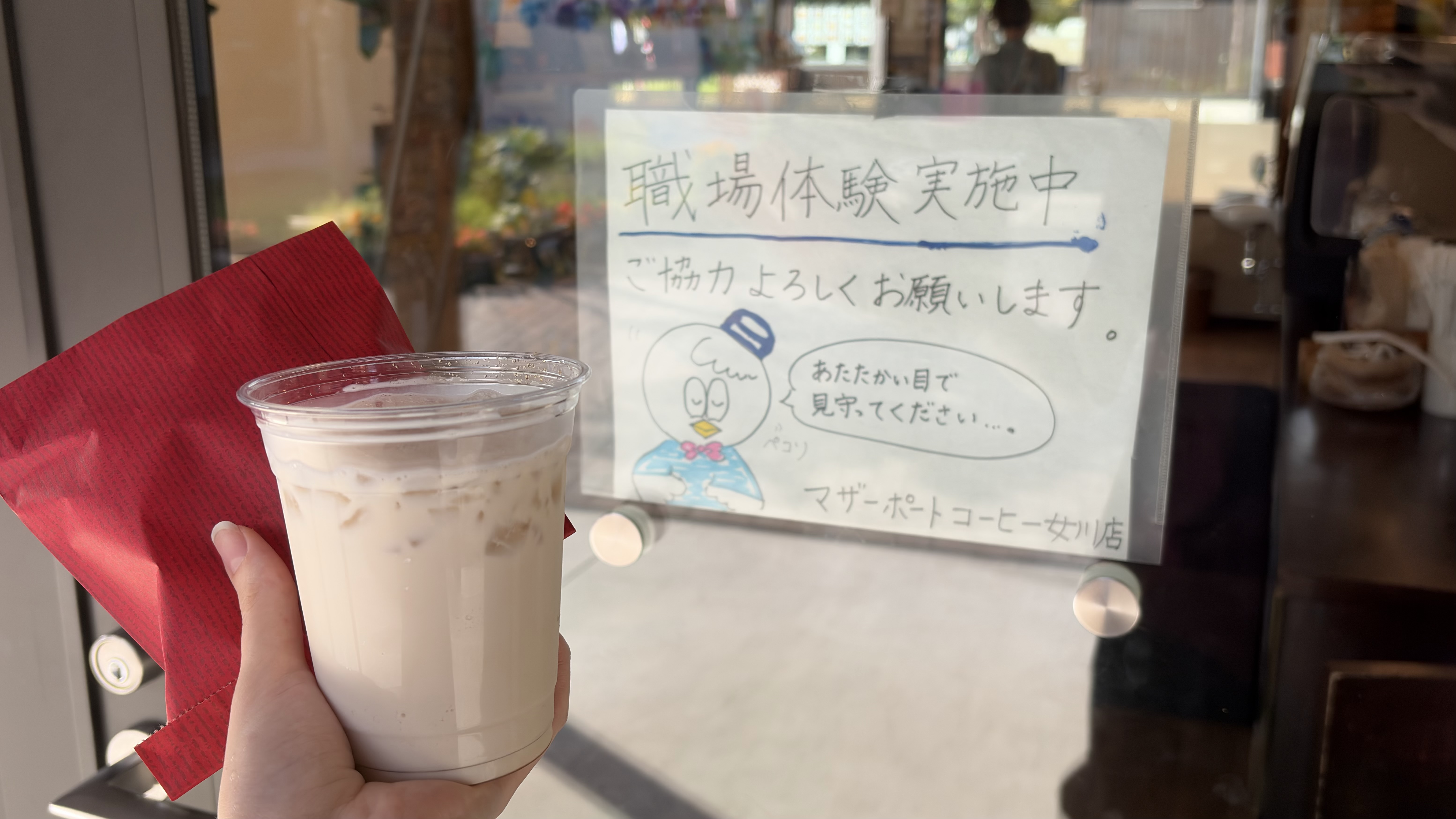 職場体験 p. 1 マザーポートコーヒーにて